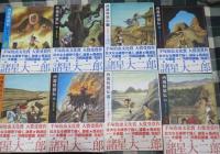 西遊妖猿伝 全16巻セット 第1部 大唐編 第2部 河西回廊編 完結セット