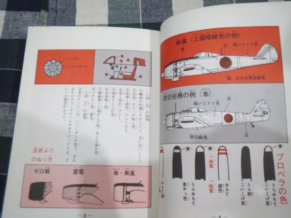 プラモデル教室 秋本実 著 古本 中古本 古書籍の通販は 日本の古本屋 日本の古本屋