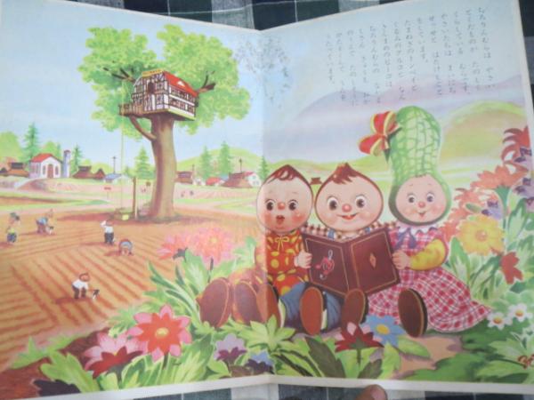 チロリン村とクルミの木 鈴木出版のおはなしえほん 太田じろう絵