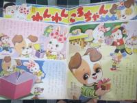 たのしい幼稚園　　昭和36年12月号　林義雄/永田竹丸他