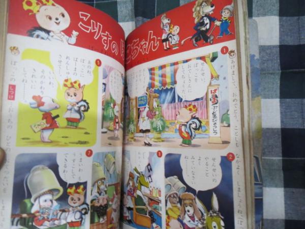 小学館の幼稚園/1967年/昭和レトロ/すごろく/P子福笑い/森やすじ