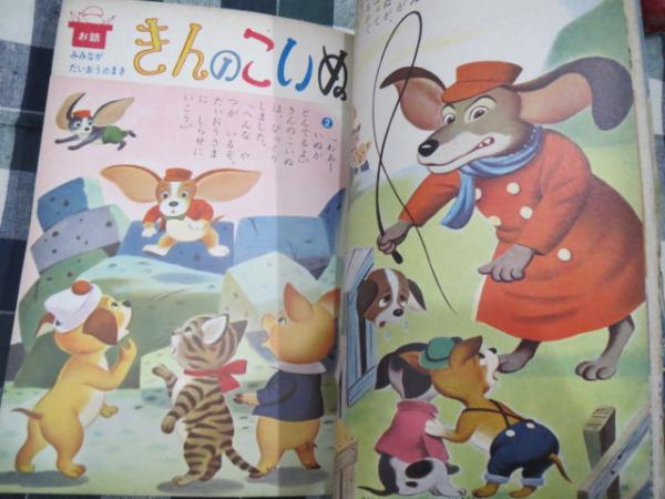 こばと幼稚園 昭和39年1月号 こりすのぽっこちゃん 太田じろう絵