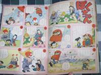 幼稚園ブック　昭和30年1月号　ぽくちゃん　太田じろう絵/武井武雄他