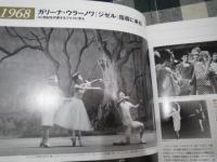 東京バレエ団40年のあゆみ