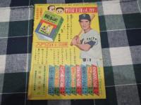 付録漫画　ばくだんタンク郎　漫画王昭和34年4月号付録