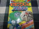 ゼビウス ゲーム必勝法シリーズ 1 4版
