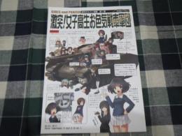 週刊　がルパン漫画　1巻　激突！女子高生お色気戦車軍団　