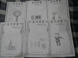 灰羽連盟　脚本集　全巻セット　安倍吉俊　むてけいロマンス 灰羽連盟 脚本集 1巻から6巻まで 6冊/9話まで収録（未完）(安倍吉俊
