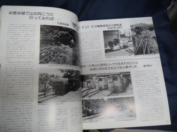 レールガイ別冊 知られざるナローたち レールガイ別冊 知られざるナローたち - メルカリ