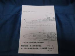 戦艦の経歴 第二次世界大戦下、ドイツ第三帝国海軍の計画したH級戦艦 Volume.5 NO.135 同人誌