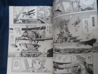 マンガ同人誌　軍艦武蔵の最後　松田重工 2015