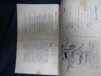 最新沖縄の民謠集 　解説付/ 仲宗根幸市編