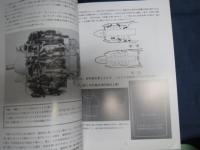 国本康文　兵器シリーズ21　富嶽実験報告