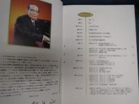 吉田正　自撰曲集　７７　作曲生活50周年記念　1948-1997 