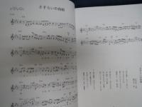 吉田正　自撰曲集　７７　作曲生活50周年記念　1948-1997 
