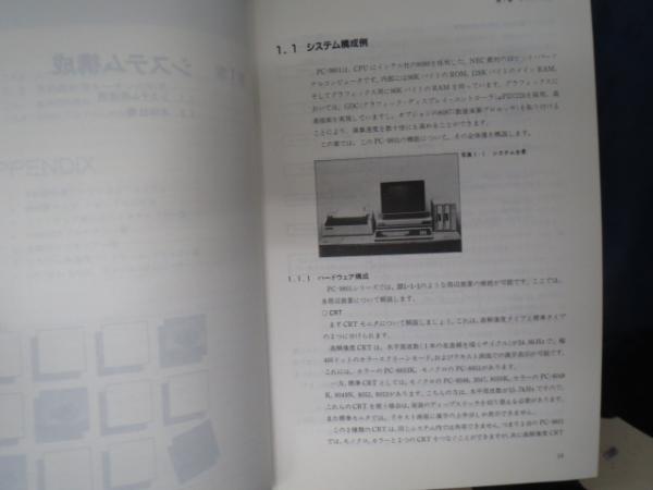 アスキー・システム・バンク PC-8801 BASIC入門 工藤丈彦・屋敷