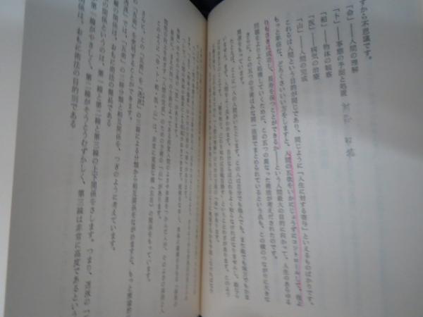中国正統五術占い全書(張耀文, 佐藤六竜 著) / 古本、中古本、古書籍の 中国正統五術占い全書(張耀文, 佐藤六竜 著) / 古本、中古本、古書籍の