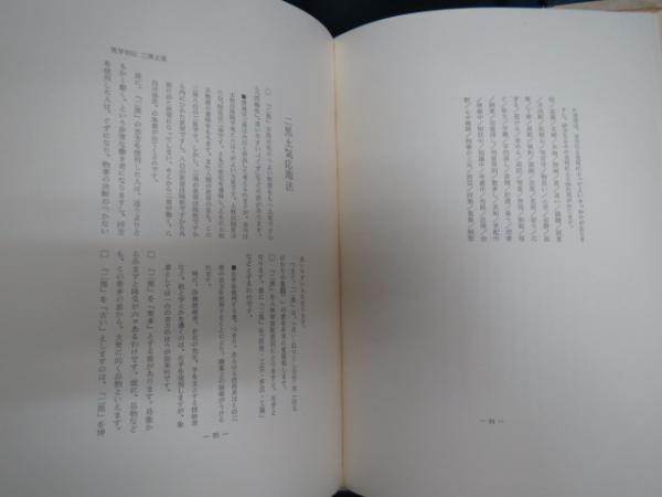 気学密象秘録　増補版 Yahoo!オークション - 「気学密象秘録 全 (増補版)」佐藤六龍