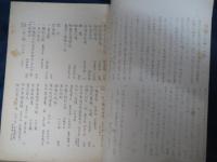 東京大学和算書目録　謄写版　36P