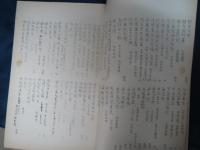 東京大学和算書目録　謄写版　36P