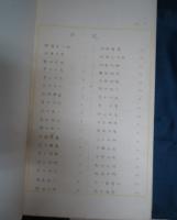 草稿　和算家列伝(未完）　内山守常　相澤吉十郎から関孝和まで収録　202P