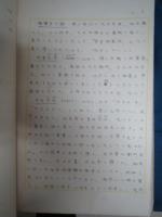 草稿　和算家列伝(未完）　内山守常　相澤吉十郎から関孝和まで収録　202P