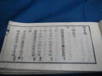 職員録 　九月四日改