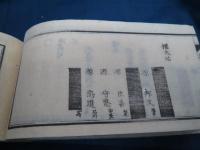 職員録 　九月四日改