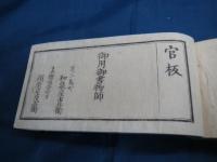 職員録 　九月四日改