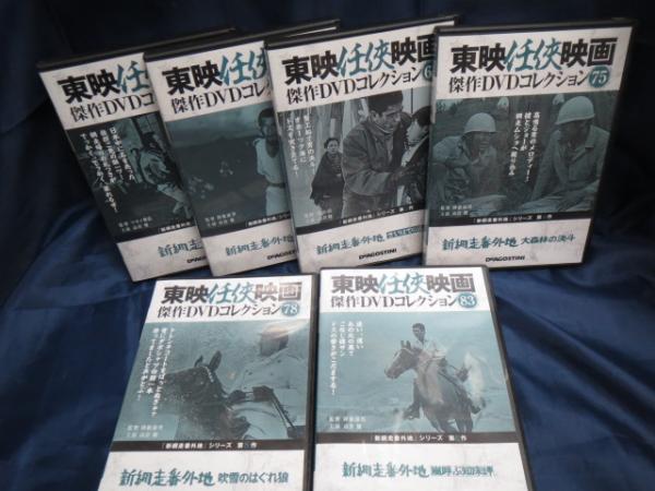 東映任侠映画 傑作DVDコレクション 新網走番外地シリーズ 1巻から6巻