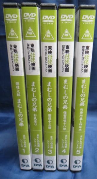 東映任侠映画 傑作DVDコレクション まむしの兄弟シリーズ 1巻