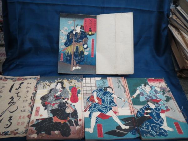 仮名読八犬伝 為永春水作 一勇斎国芳画 7編上下、8編上下、9編