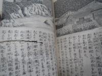 内国旅行　日本名所図会　全7冊　切取、ページ破れあり。元版