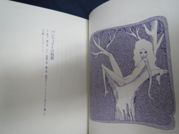 ビリティス <For Ladys 94>宇野亜喜良挿絵(P.ルイス著 ; 伊東