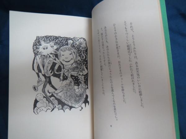 おかしな家族 鈴木康司挿絵 ジャン コクトー原著 江口清 河村芳枝共訳 鈴木康司挿画 ブックサーカス 古本 中古本 古書籍の通販は 日本の古本屋 日本の古本屋 おかしな家族 鈴木康司挿絵 ジャン コクトー原著 江口清 河村芳枝共訳 鈴木康司挿画 ブックサーカス 古本 中古本 古書籍の通販は 日本の古本屋 日本の古本屋