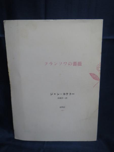 コレット ジャン・コクトー 作品集 Amazon.co.jp: ジャン・コクトー作品集 Blu-ray : ジャン