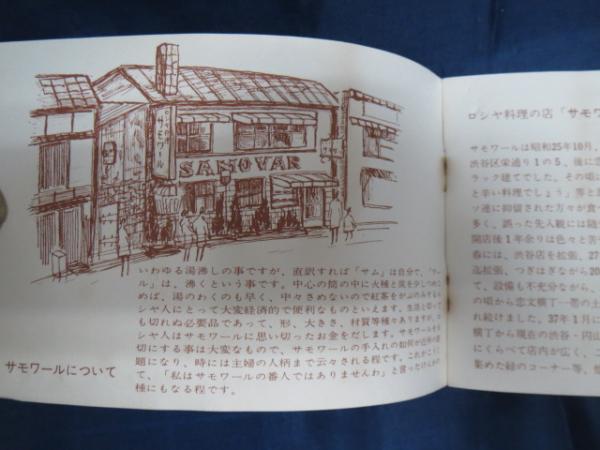 ロシア料理 サモワール 案内冊子 14p ブックサーカス 古本 中古本 古書籍の通販は 日本の古本屋 日本の古本屋 ロシア料理 サモワール 案内冊子 14p ブックサーカス 古本 中古本 古書籍の通販は 日本の古本屋 日本の古本屋