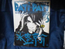 雑誌　PATi PATi  1991年5月号　氷室京介特集　ポスター付き。