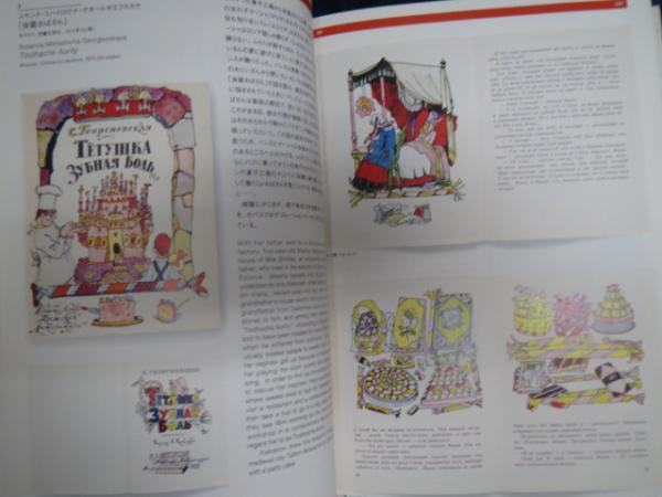 イリヤ・カバコフ『世界図鑑』絵本と原画(イリヤ・カバコフ 画