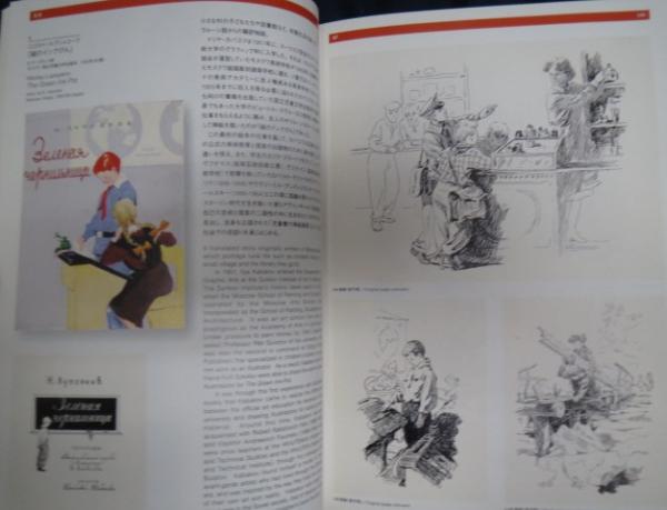 イリヤ・カバコフ『世界図鑑』絵本と原画(イリヤ・カバコフ 画