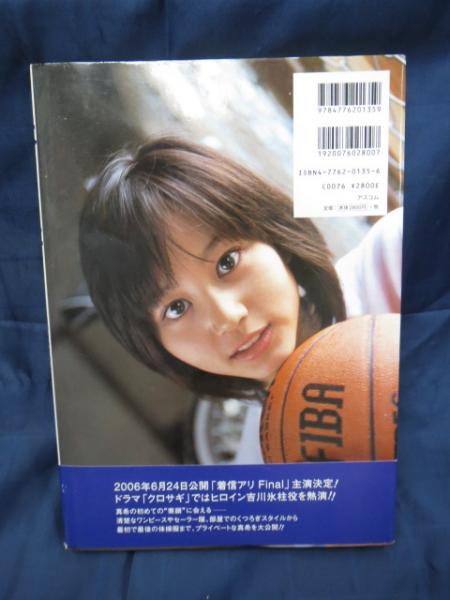 ほりきた進化論 堀北真希写真集(野村誠一 撮影) / 古本、中古本