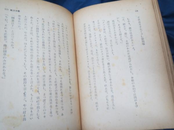 ヴイヨンの妻(太宰治 著) / 古本、中古本、古書籍の通販は「日本の 