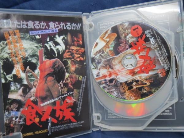 DVDBOX 食人族 てんこ盛り食人愛好家盤 3枚組 / 古本、中古本