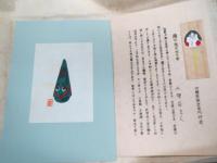 郷玩心中　限定50部