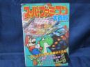スーパーファミコン大百科