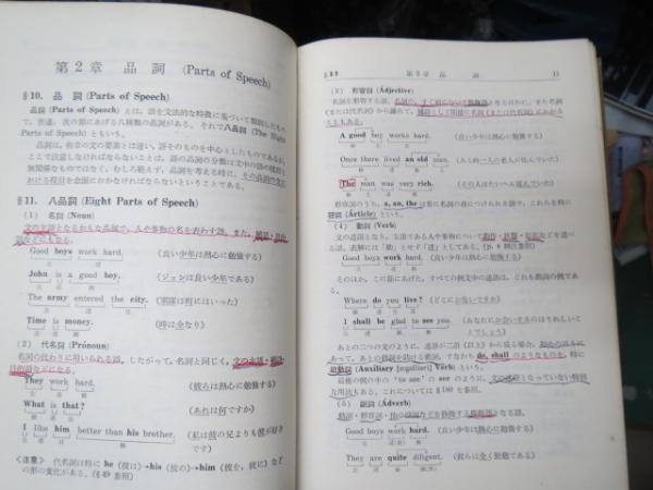 改訂 現代英文法(荒牧鉄雄 著) / 古本、中古本、古書籍の通販は「日本
