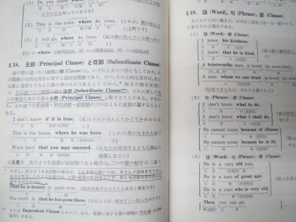 改訂 現代英文法(荒牧鉄雄 著) / 古本、中古本、古書籍の通販は「日本