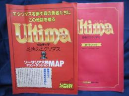 付録)ウルティマ　恐怖のエクソダス　ソーサリア大陸　タウン＆ダンジョンMAP+ガイドブック