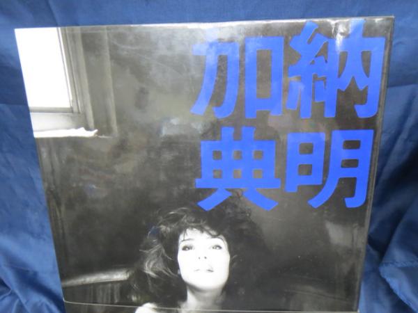 加納典明写真集 前夜 Liliko 加納典明 撮影 ブックサーカス 古本 中古本 古書籍の通販は 日本の古本屋 日本の古本屋