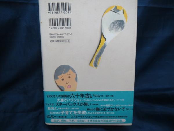 平成大家族 中島京子 著 古本 中古本 古書籍の通販は 日本の古本屋 日本の古本屋 平成大家族 中島京子 著 古本 中古本 古書籍の通販は 日本の古本屋 日本の古本屋